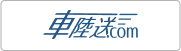 車陸送.com