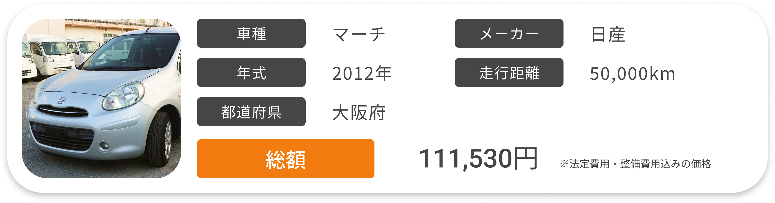 車検費用実例2