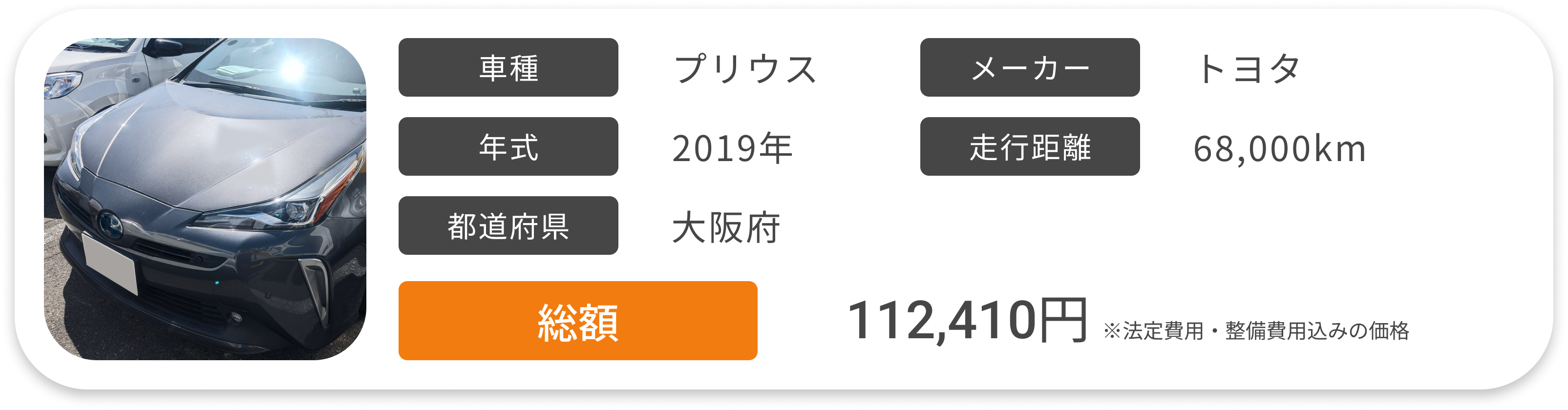 車検費用実例3
