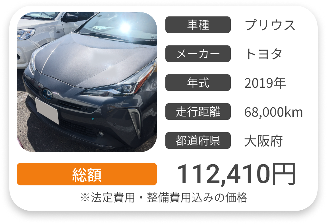 車検費用実例3