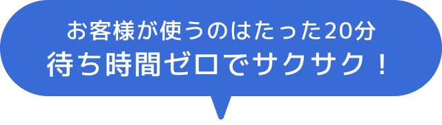 ネットで完結！ご予約までの流れ