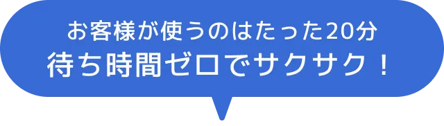 ネットで完結！ご予約までの流れ